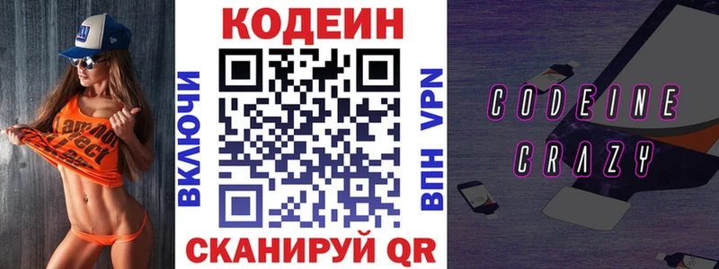 Codein Purple Drank Купить закладки Черняховск